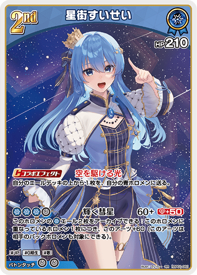 ホロカ すいクロ 星街すいせい 沙花叉クロヱ 構築済みデッキ ホロ