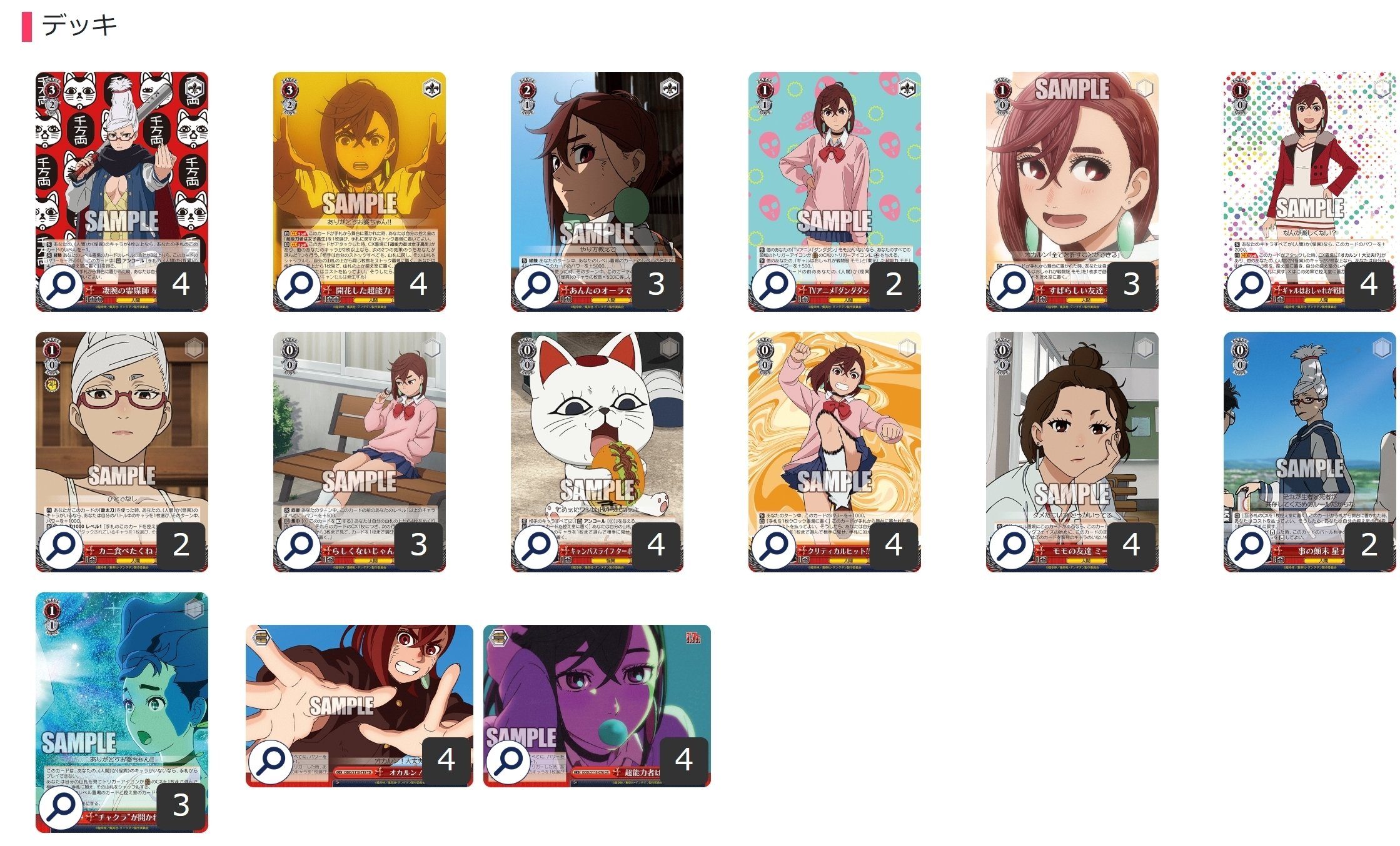 値下げ交渉可】ヴァイス 8枝 ダンダダン デッキ 値下げ交渉可