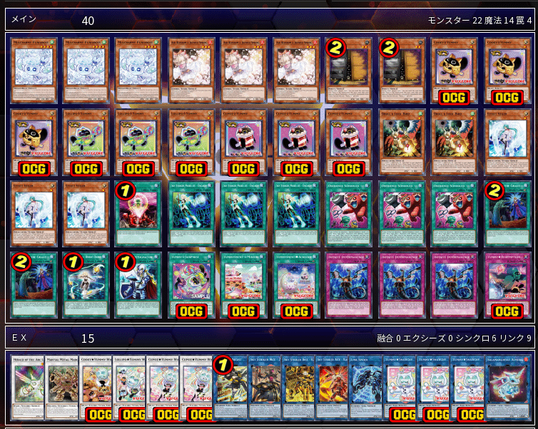 遊戯王大会優勝構築 ヤミーデッキメイン40枚＋EX15枚 大会優勝ガチ構築