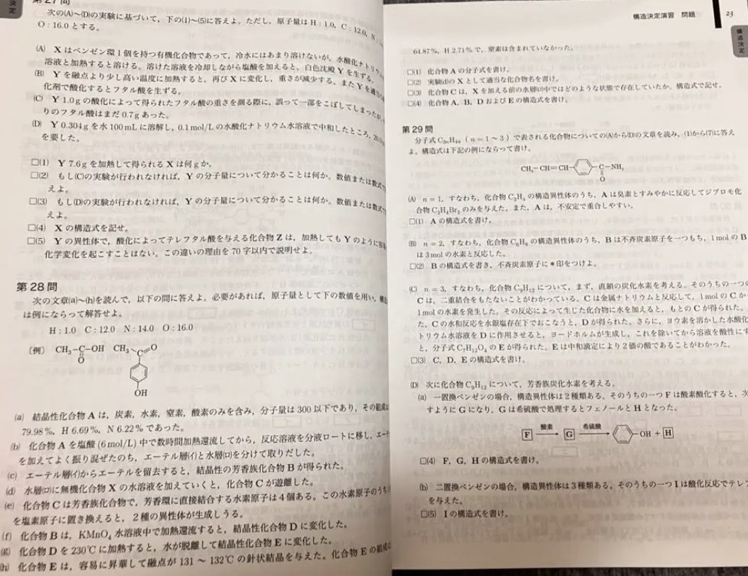 鉄緑会のテキスト（高3化学）についてまとめる｜とある