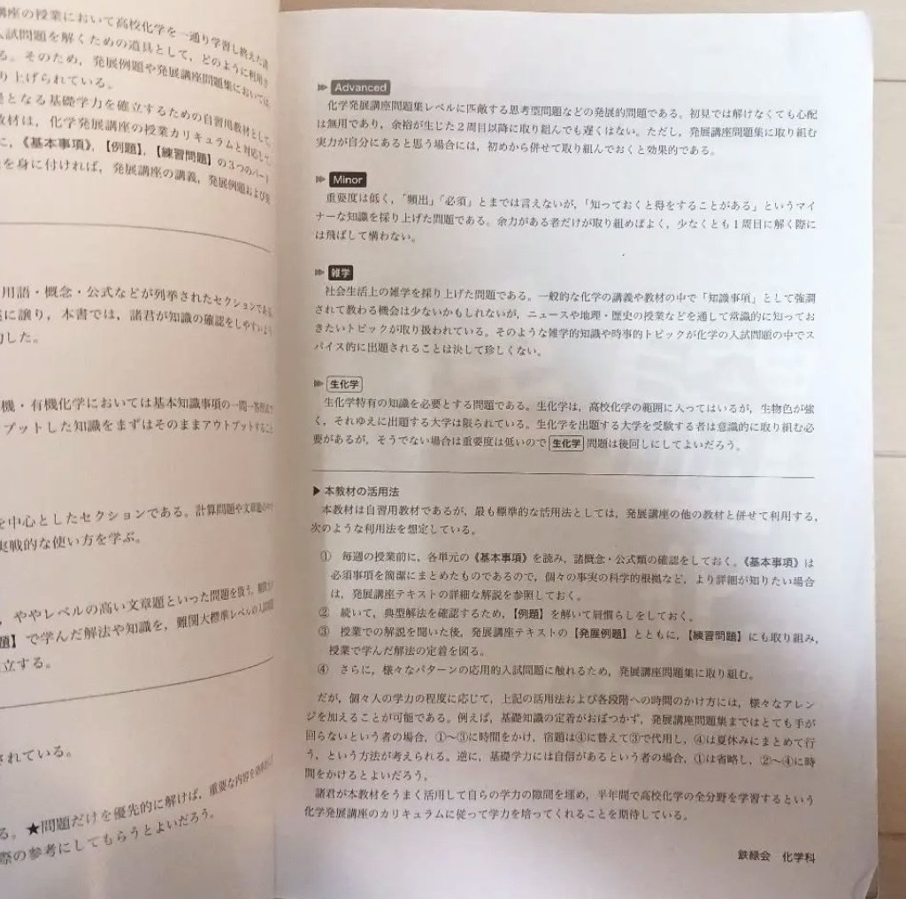 鉄緑会のテキスト（高3化学）についてまとめる｜とある