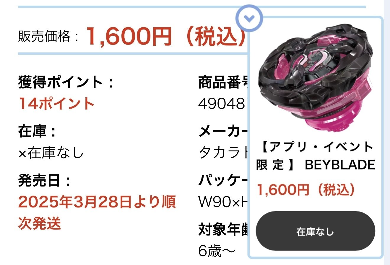 BEYBLADEX ベイブレードX : マンモスタスク2-80E 初回分完売｜ベイブレ雑記