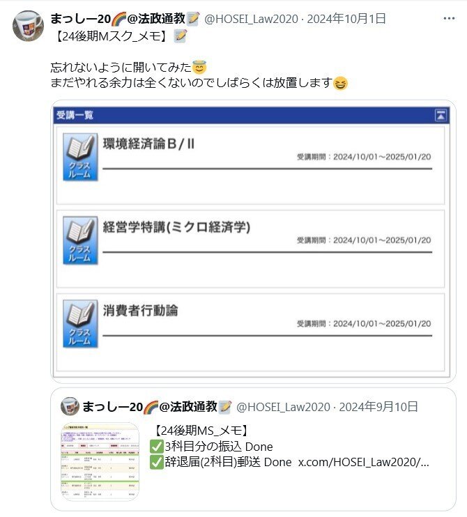 法政通信】2024年度 法政通教の振り返り_Ver.2｜まっしー🌈@法政通教