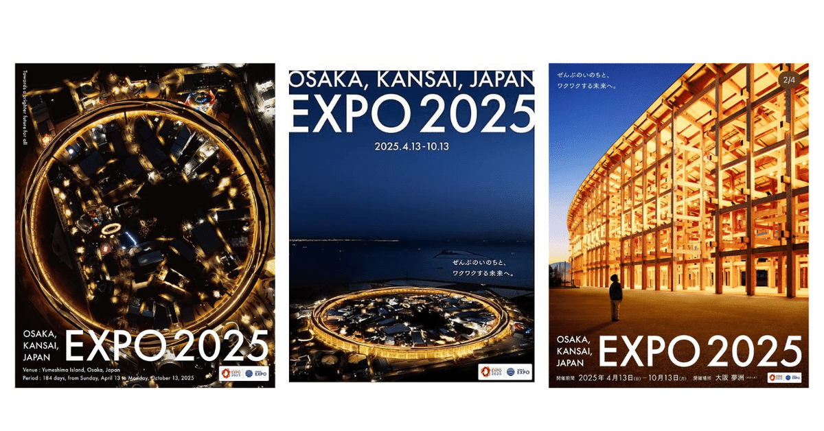 EXPO 万博2025 B2ポスター✕3種 2025年日本国際博覧会開幕1年前キー