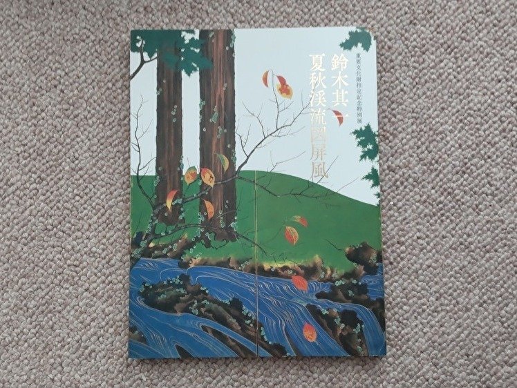 絵画 私の夏の庭 絵画 私の夏の庭 夏の庭 / 湯本 香樹実【著