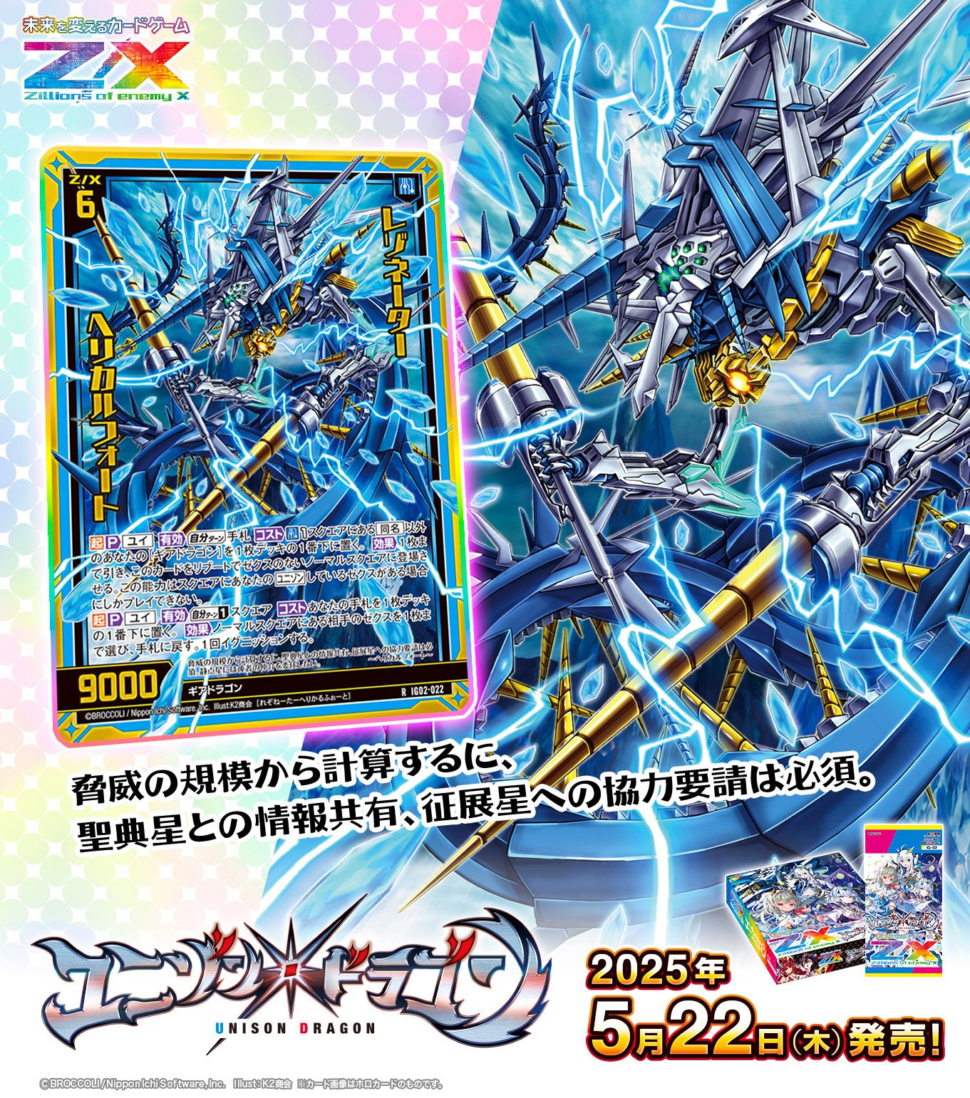 ヘリカルフォートの話(ユニゾンドラゴン先行公開)｜ぺる3