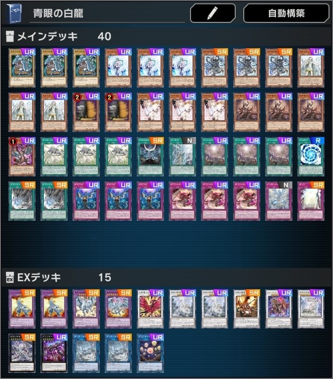 遊戯王MD】青眼の白龍3枚入り原石青眼デッキでレート戦TOP5％達成しま