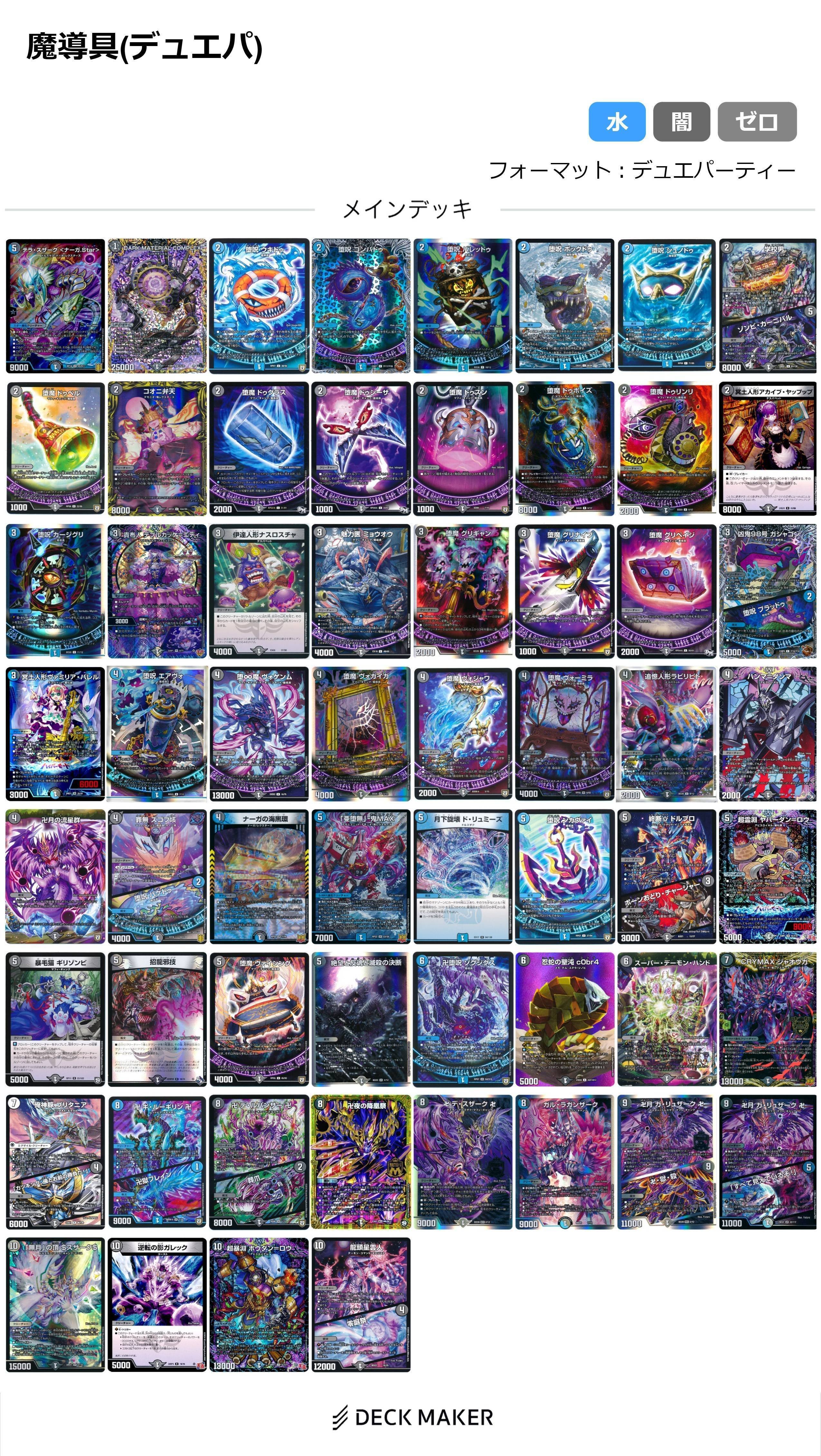 デュエパーティー】青黒魔導具COMP【レベル3】｜三矢雪丸