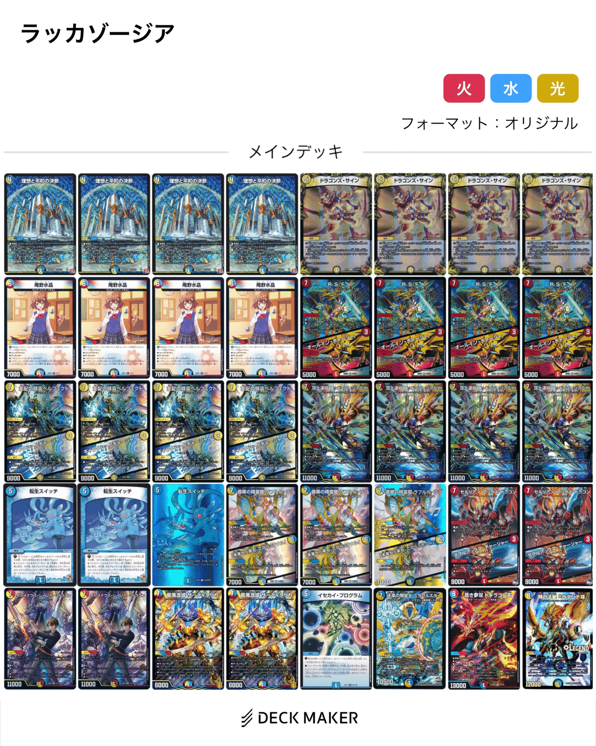 ラッカ庵野デッキ ラッカゾージア ラッカ庵野 デッキ ラッカ庵野