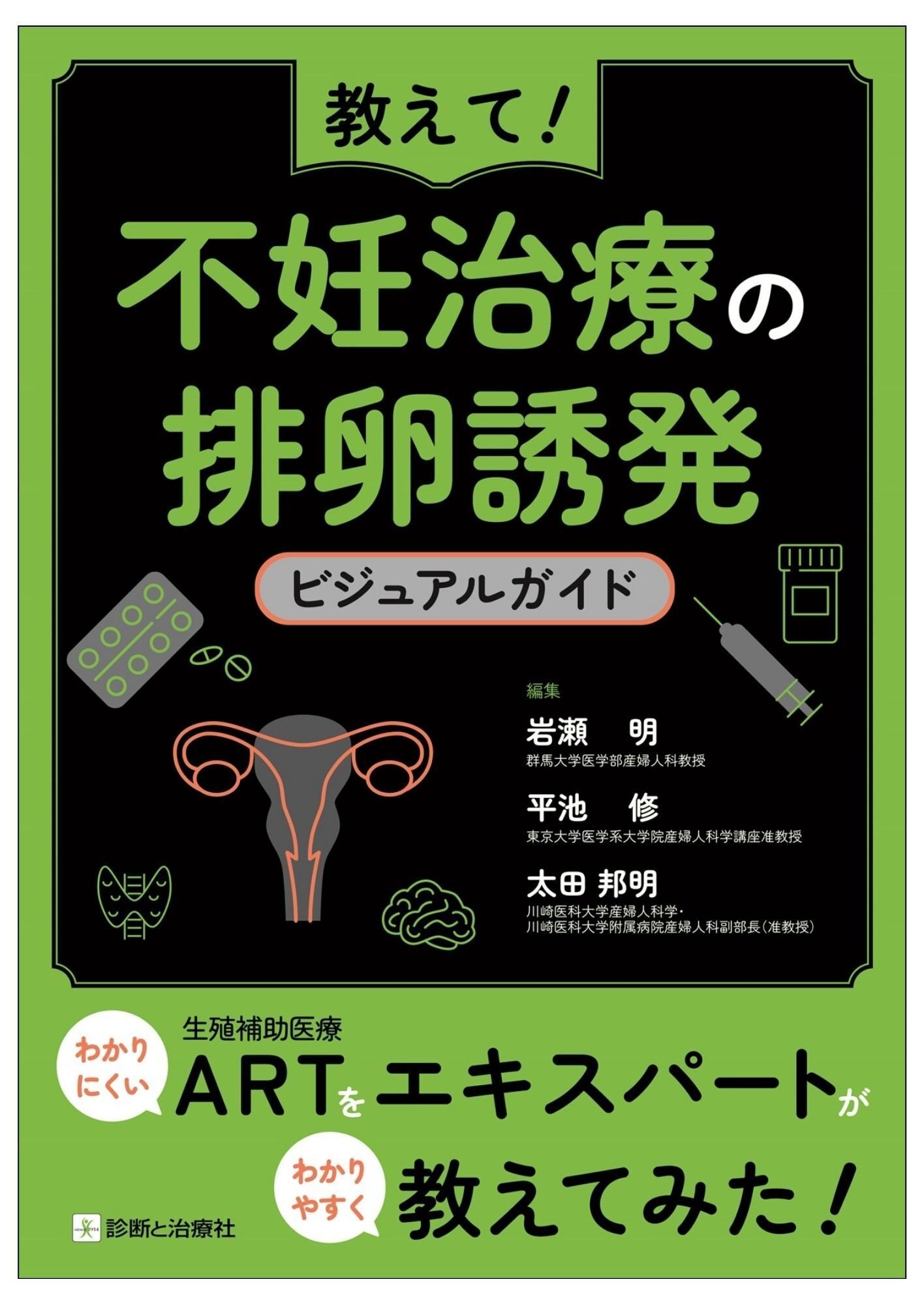 2025年5/23～5/25 日本産科婦人科学会学術集会販売情報 イチオシ書籍