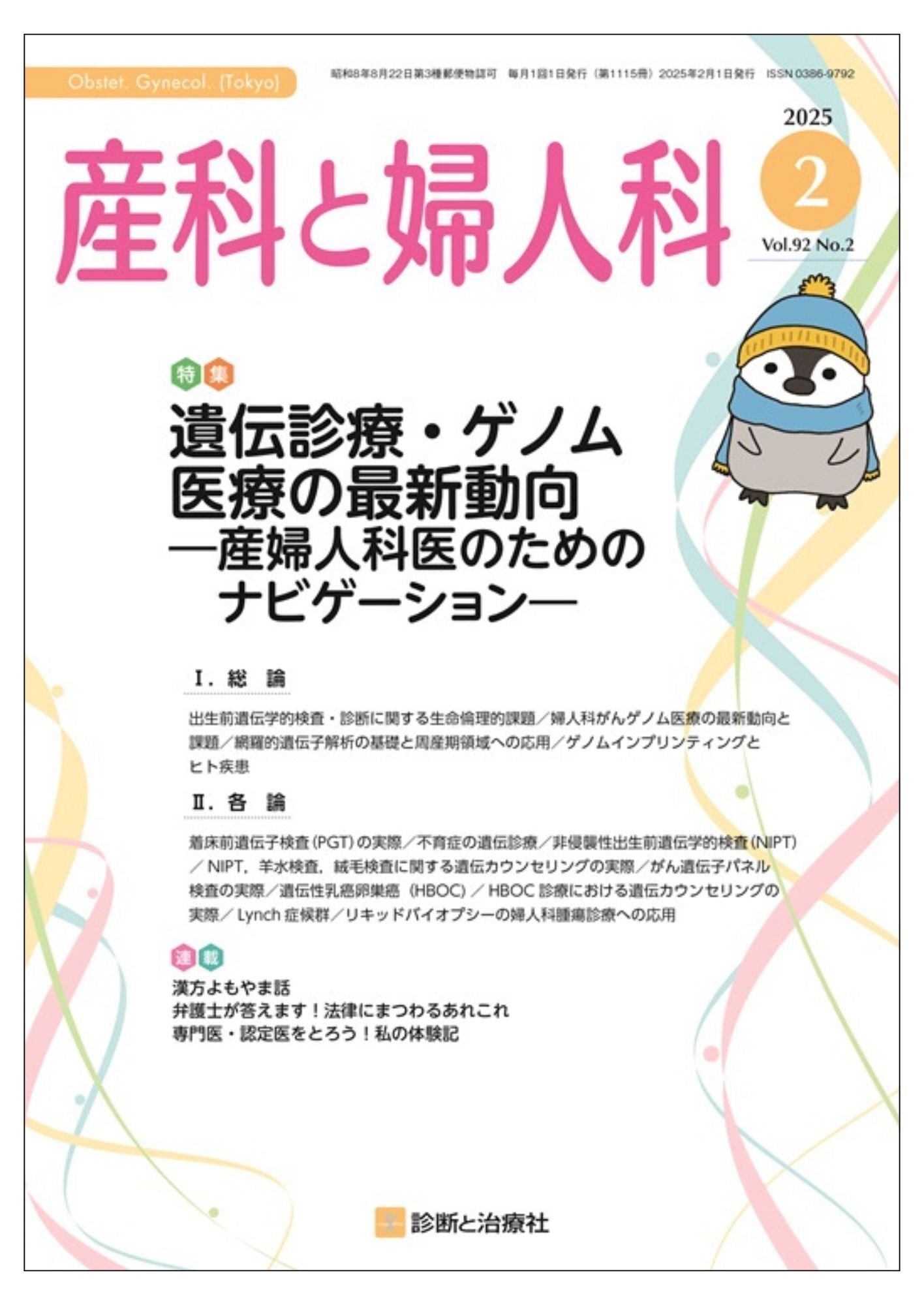 2025年5/23～5/25 日本産科婦人科学会学術集会販売情報 イチオシ書籍