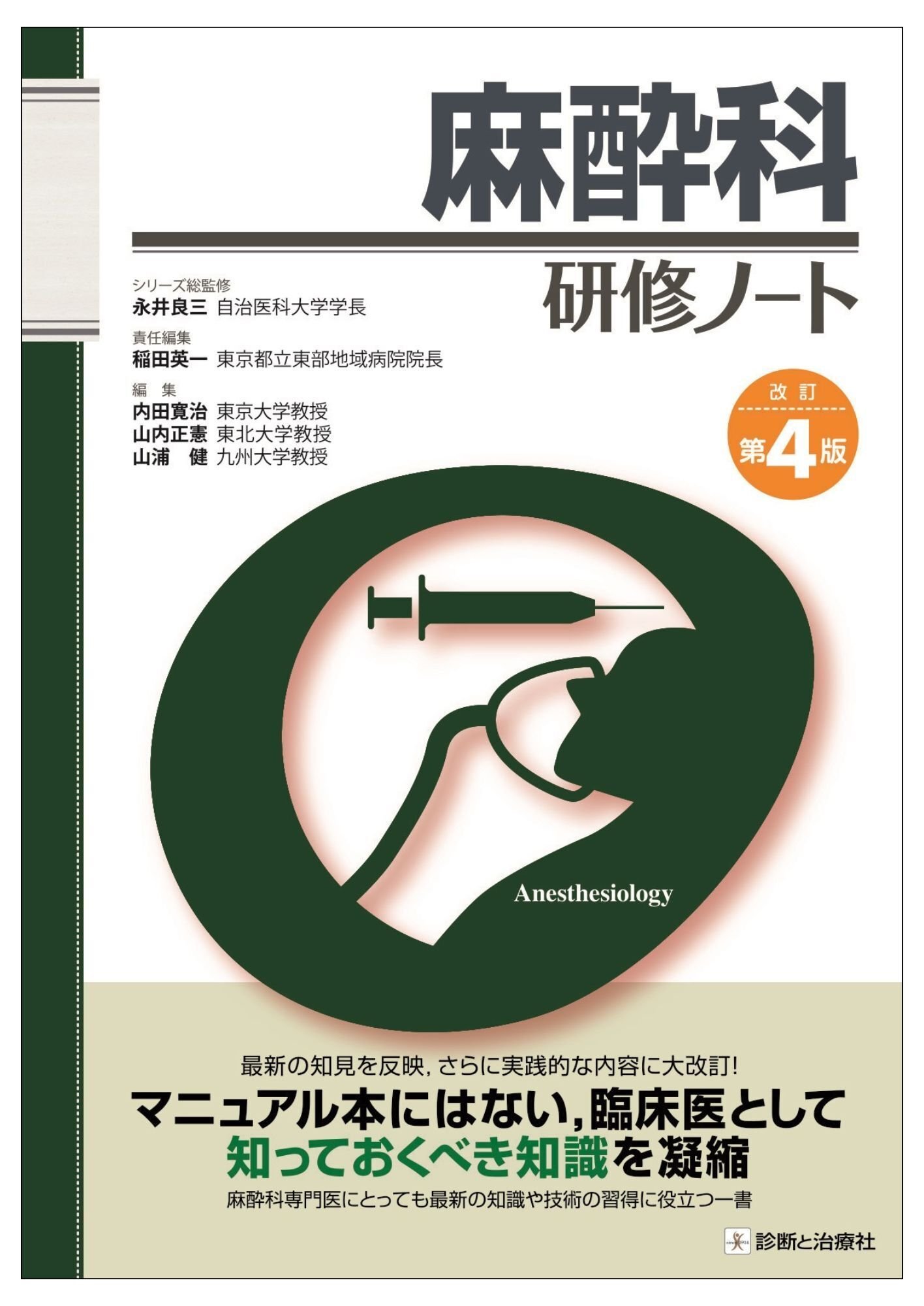 2025年6月5日～7日 日本麻酔科学会・日本神経病理学会 各学術集会販売