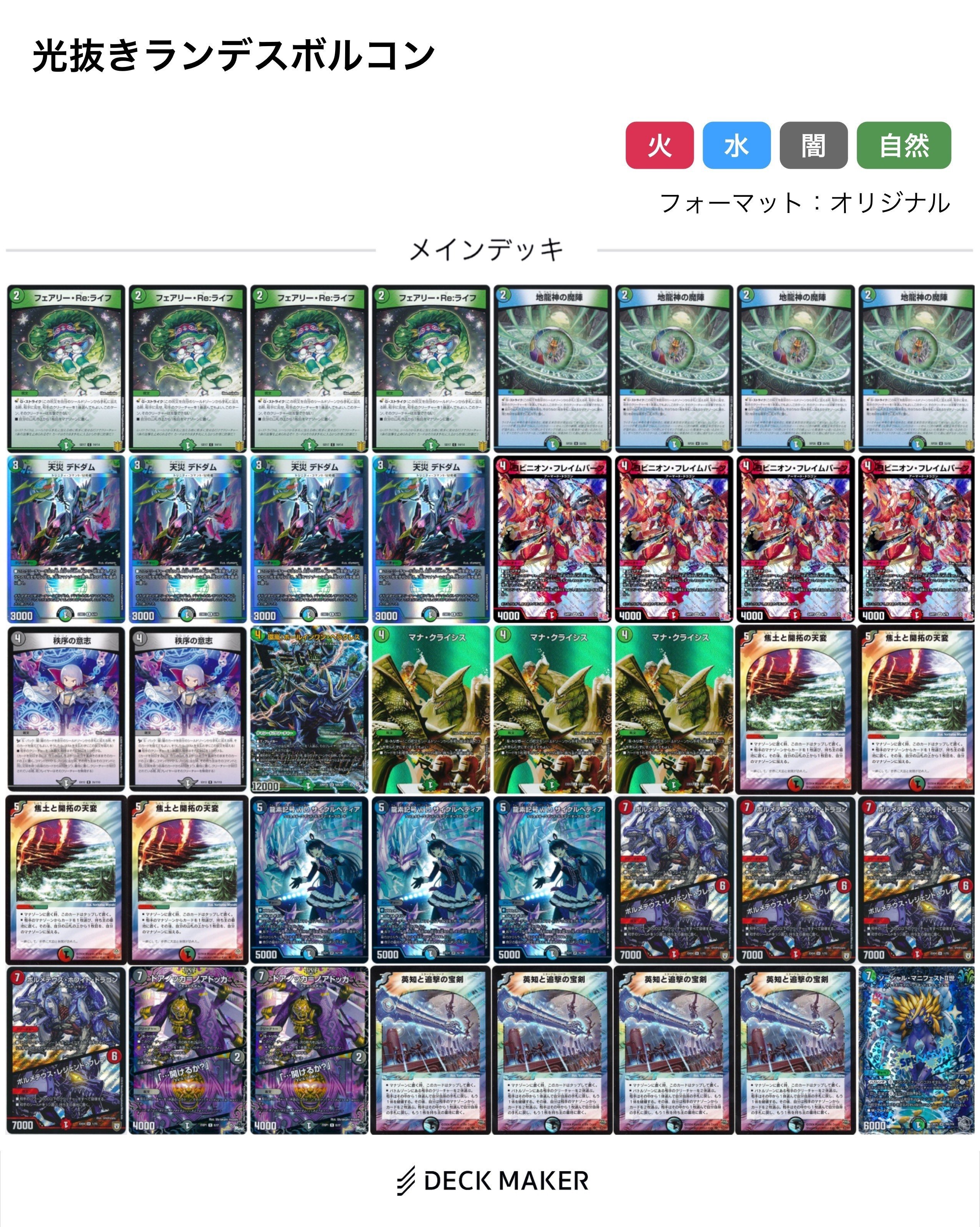 4cボルメテウスコントロール クローシスジャオウガ デッキ ボルコン 4c