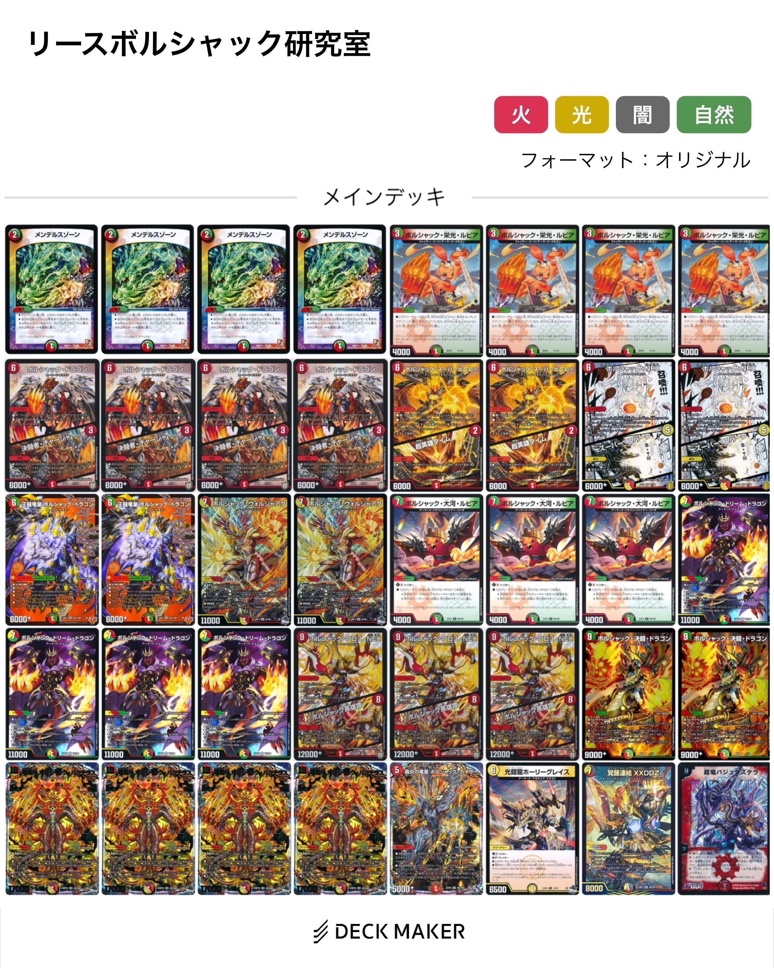 王闘竜皇ボルシャック・ドラゴン入りボルシャック染め｜ドロンパ☆