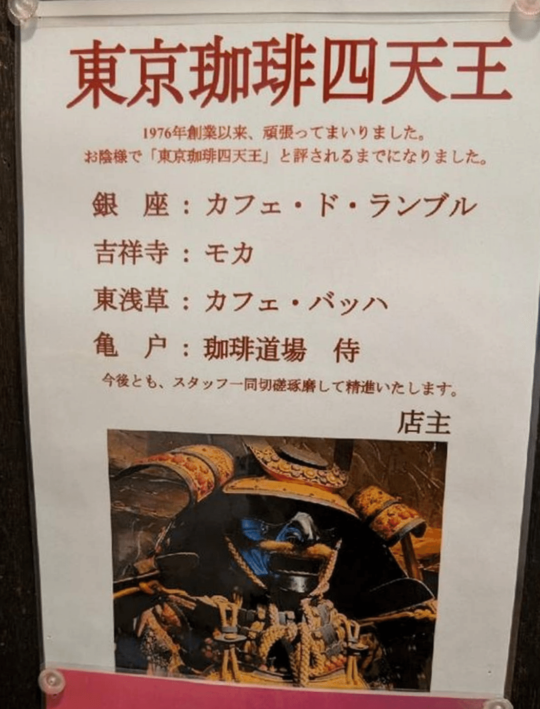 日本喫茶店御三家」と「東京珈琲四天王」｜もえあつ