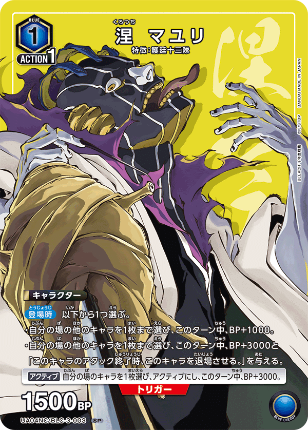 ユニオンアリーナ】BLEACHニューカードセレクションのカードリスト