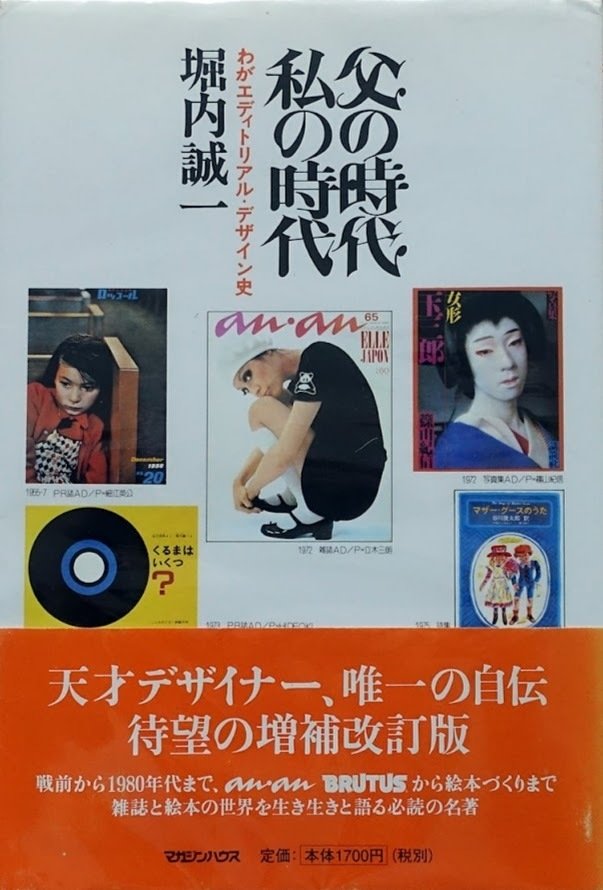 1968年の『血と薔薇』創刊号｜俗語半解