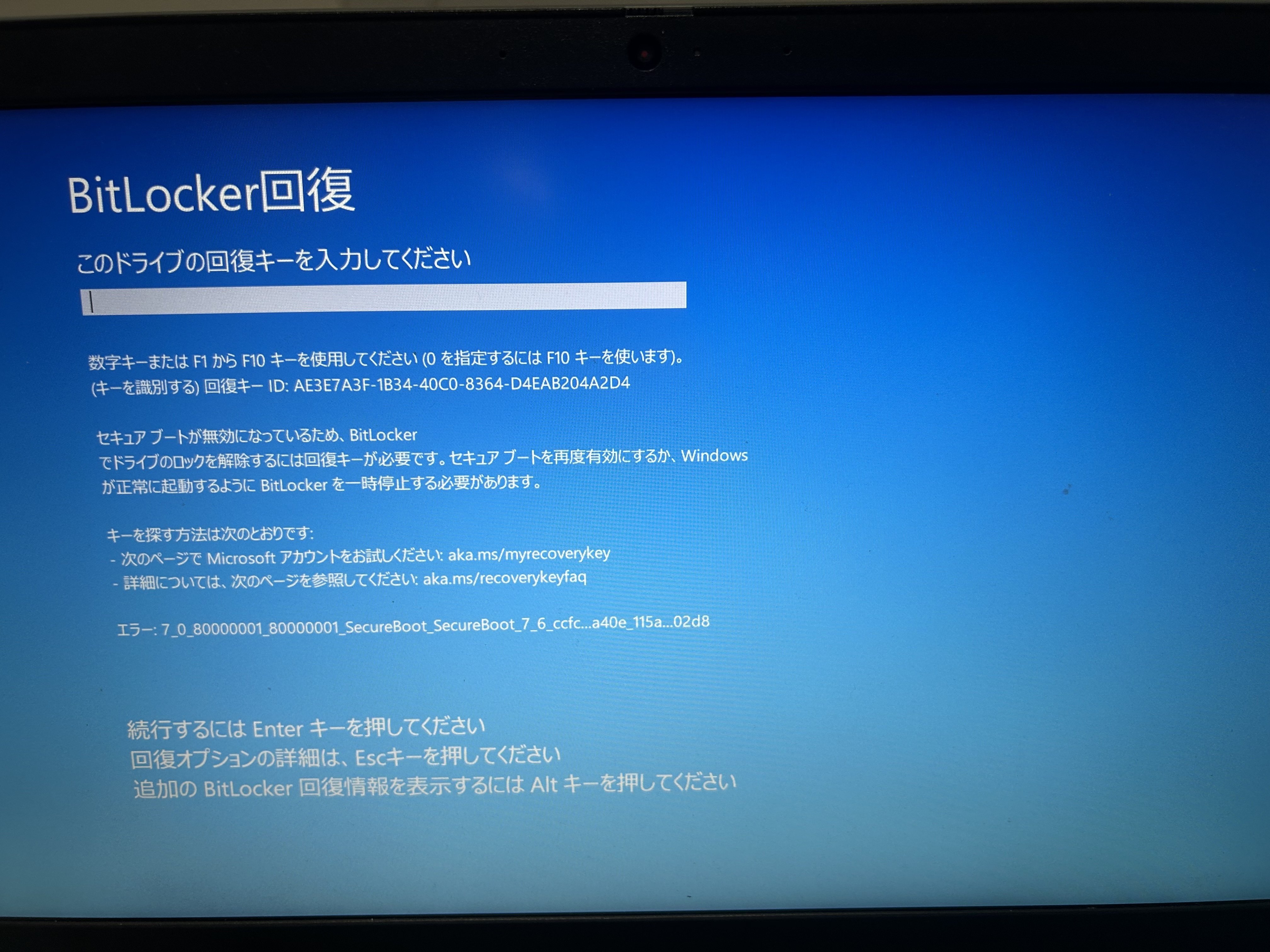 マイクロソフトのリモートサービスを利用したらBitlocker回復キーが