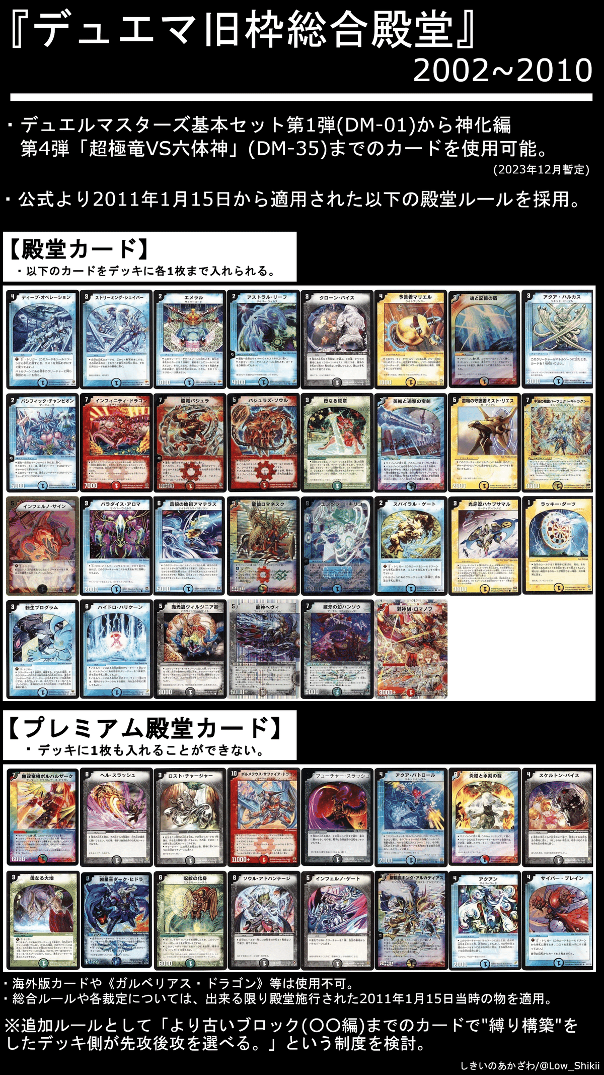 旧枠総合デュエマ』(不死鳥編)をやりませんか？｜しきいのあかざわ