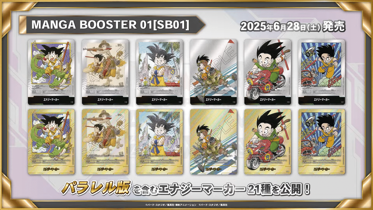 ドラゴンボール】マンガブースター01 金エナジーマーカー 17巻