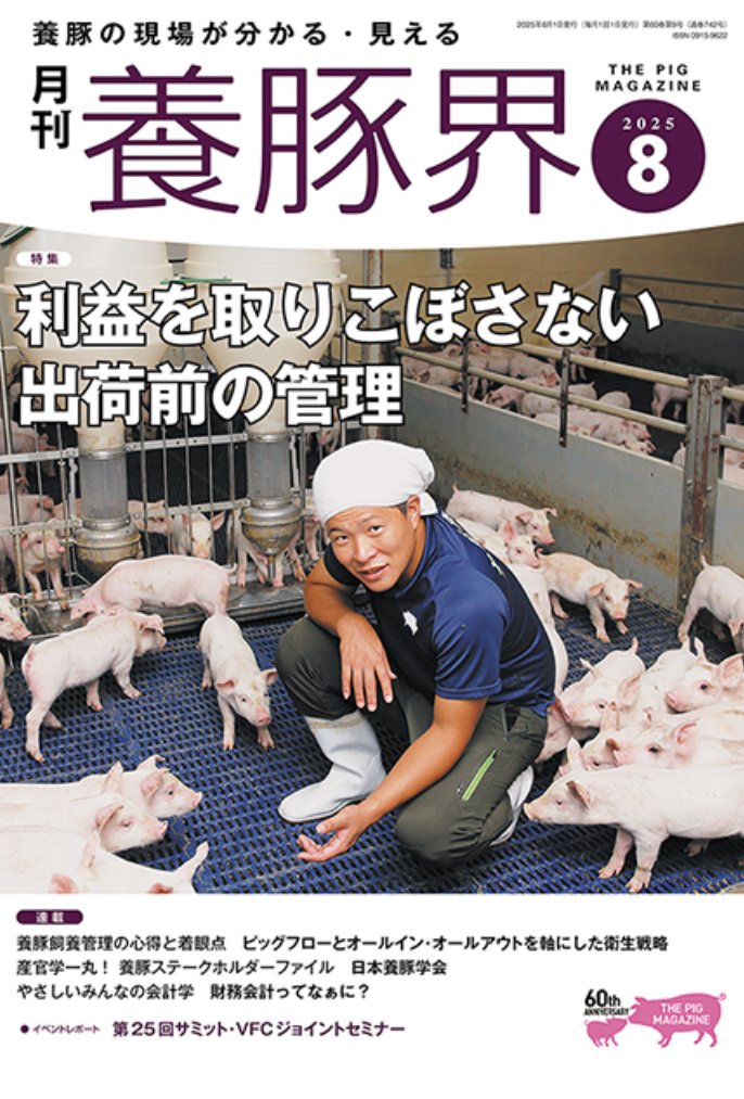 雑誌「養豚界」🐽2025年8月カレンダーは、九郎兵衛の焼けて逞しい岡田