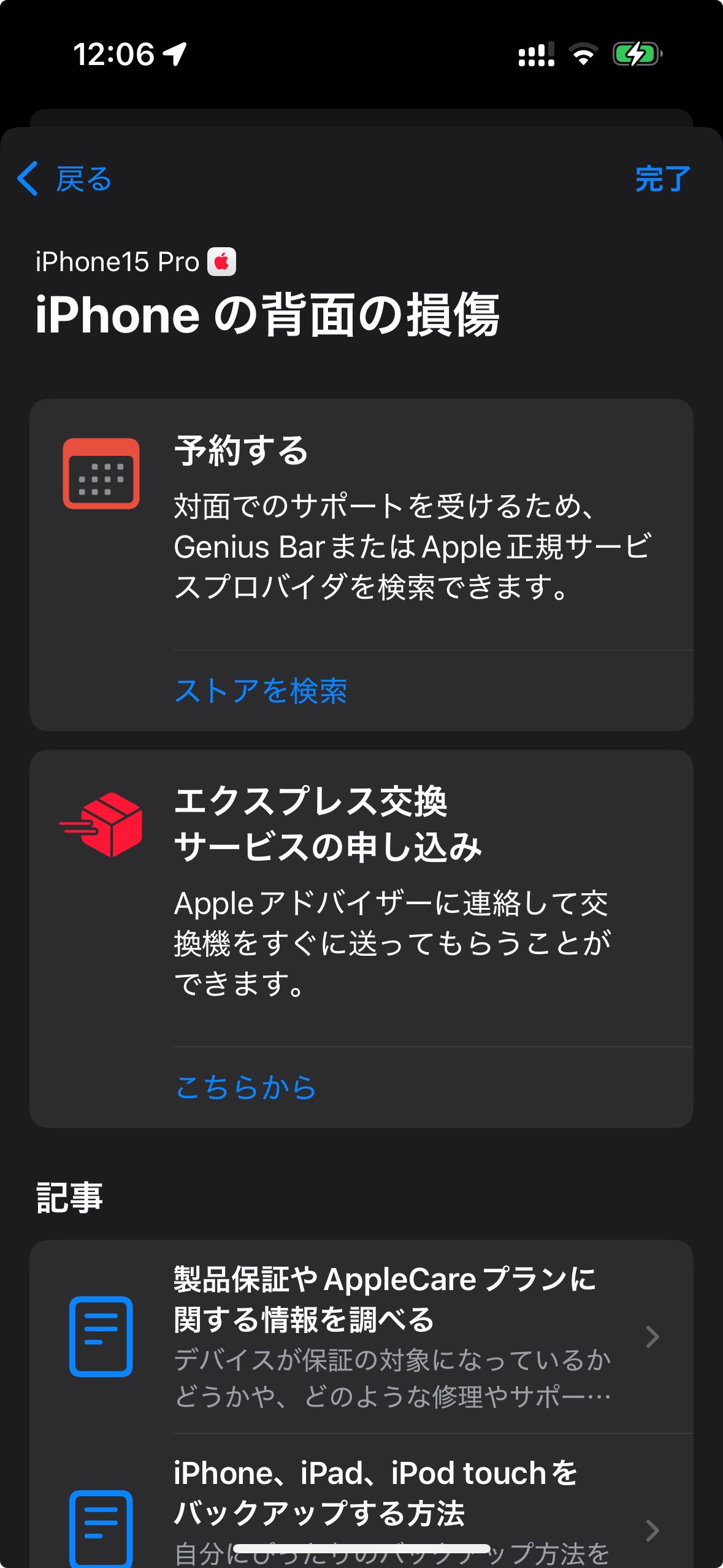 iPhoneのエクスプレス交換を利用した｜りおつ