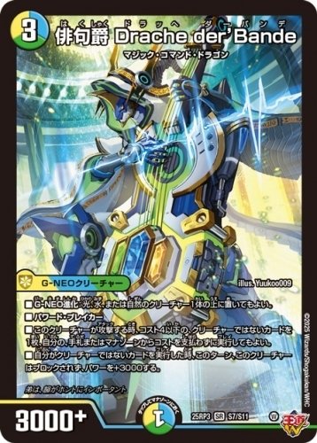 新カード《俳句爵 Drache der'Bande》の評価｜magical?