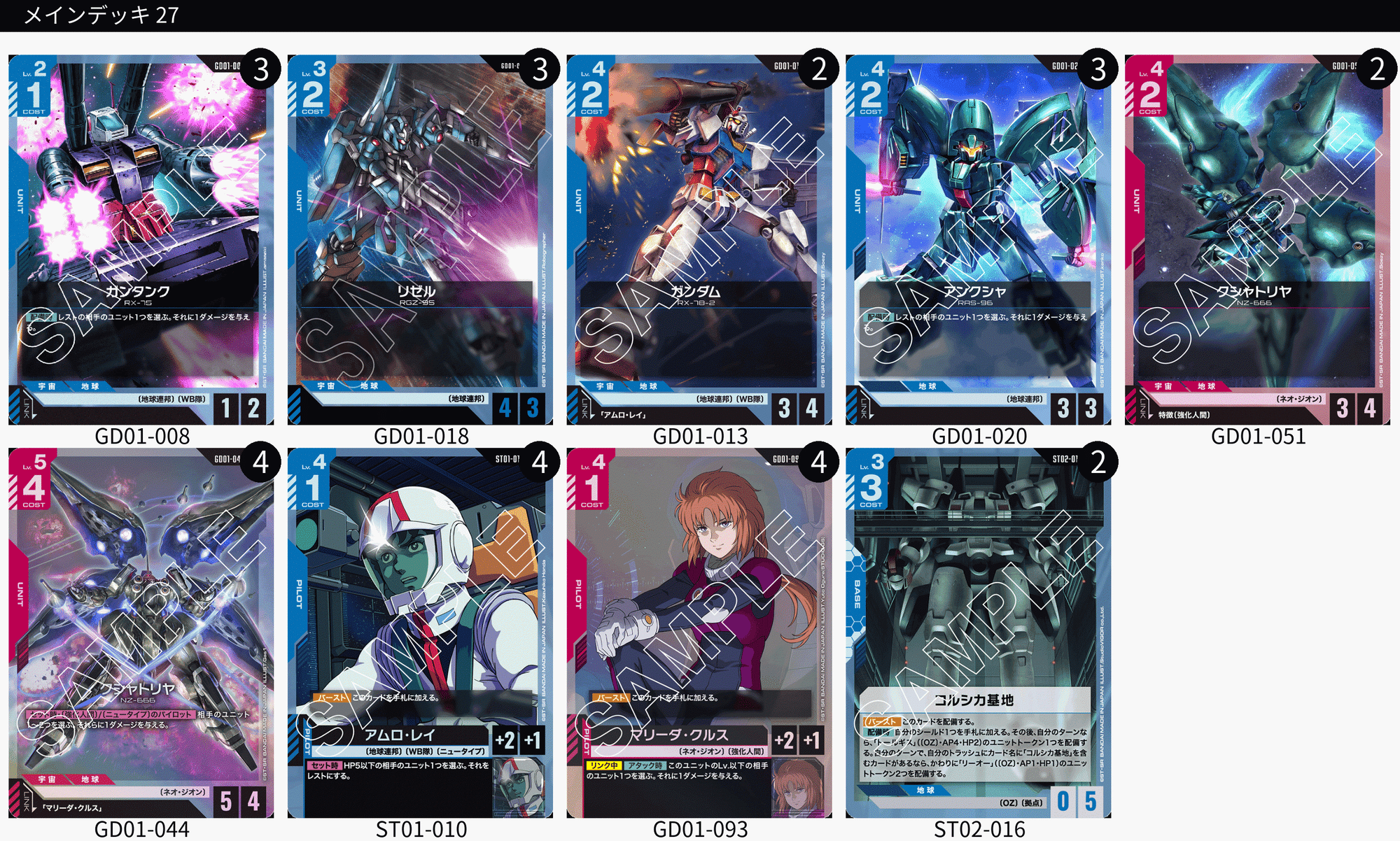 GCG】1弾環境に強く戦える赤青ミッドレンジ解説｜おあ@趣味用