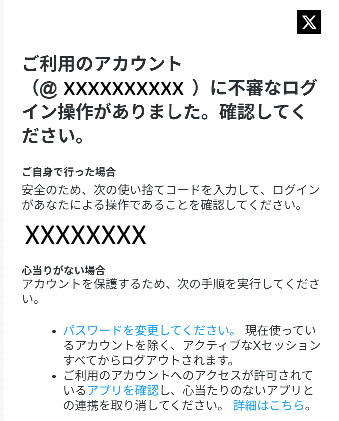 X確認コードはxxxxxxxxです」〜Xが乗っ取られた話〜｜dline
