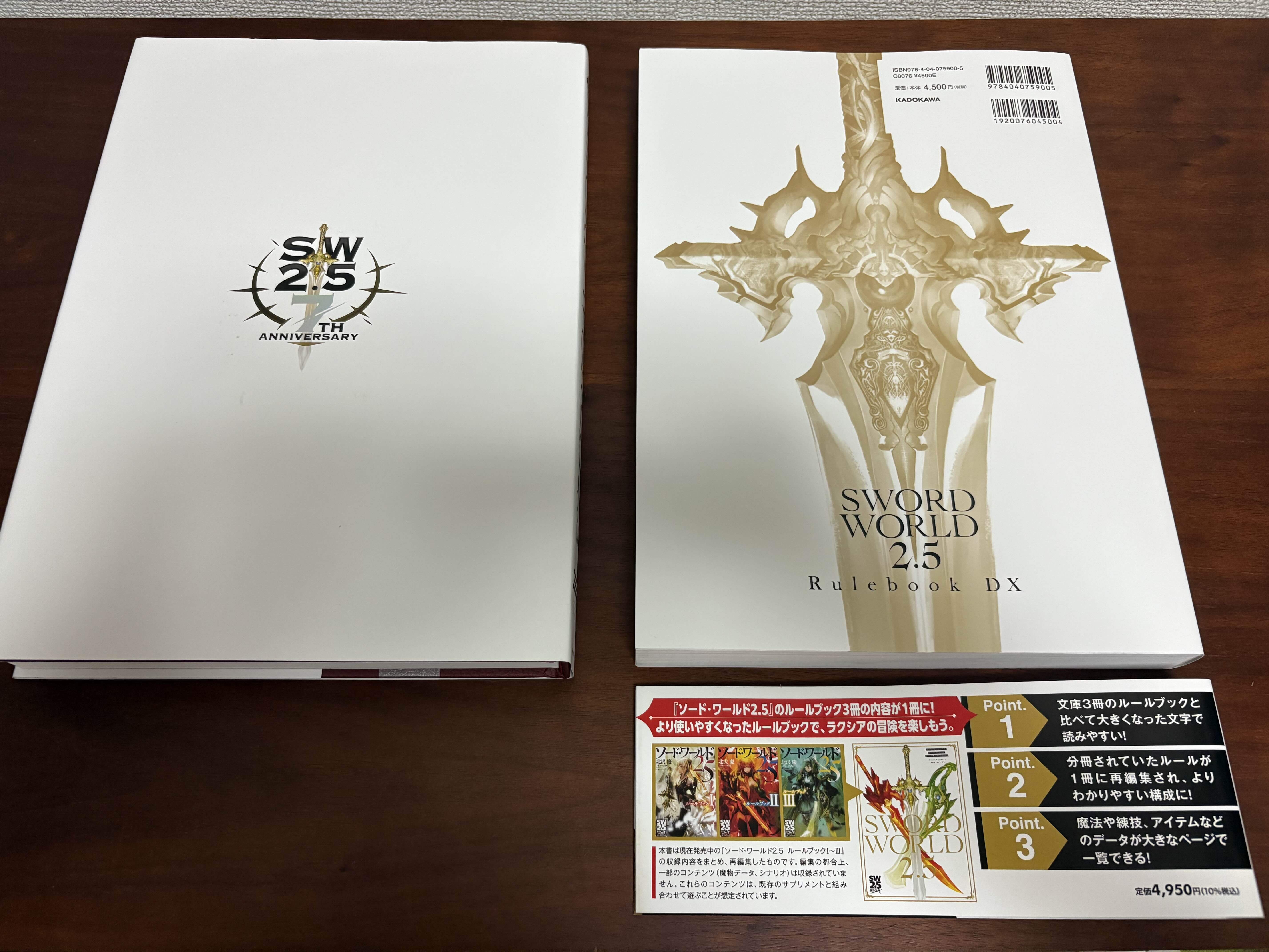 ソードワールド2.5「7周年記念デラックス版ルールブック」開封レビュー