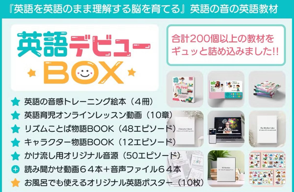 このnote読んだ方も無料で英語絵本ダウンロード可♡英語デビューBOX