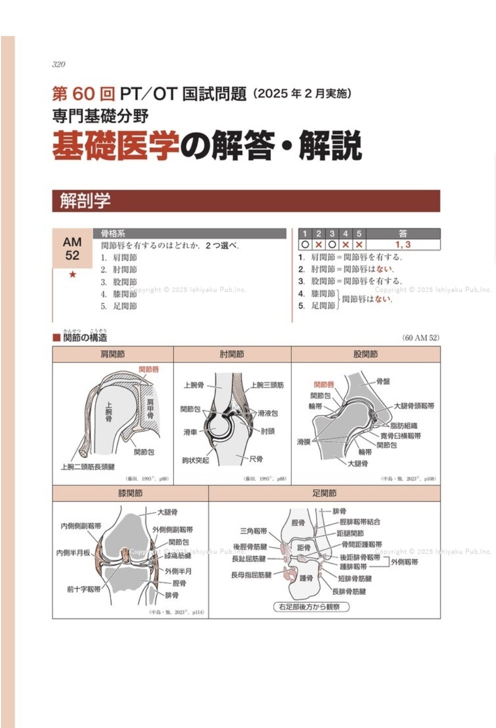 2026年版】理学療法士国家試験対策におすすめの参考書4選｜特徴