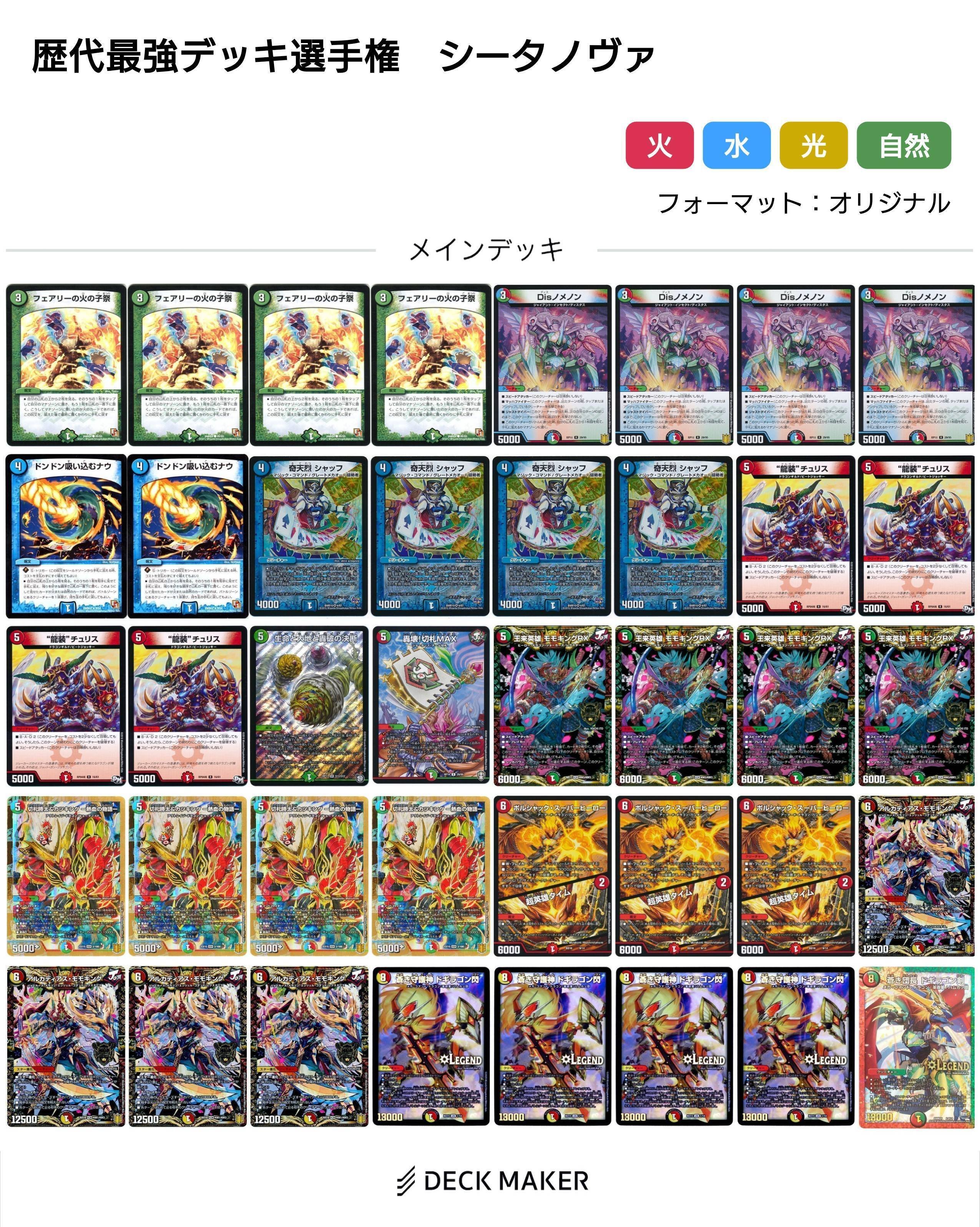 シータノヴァ【デュエマ歴代最強デッキ㉞】｜れもん