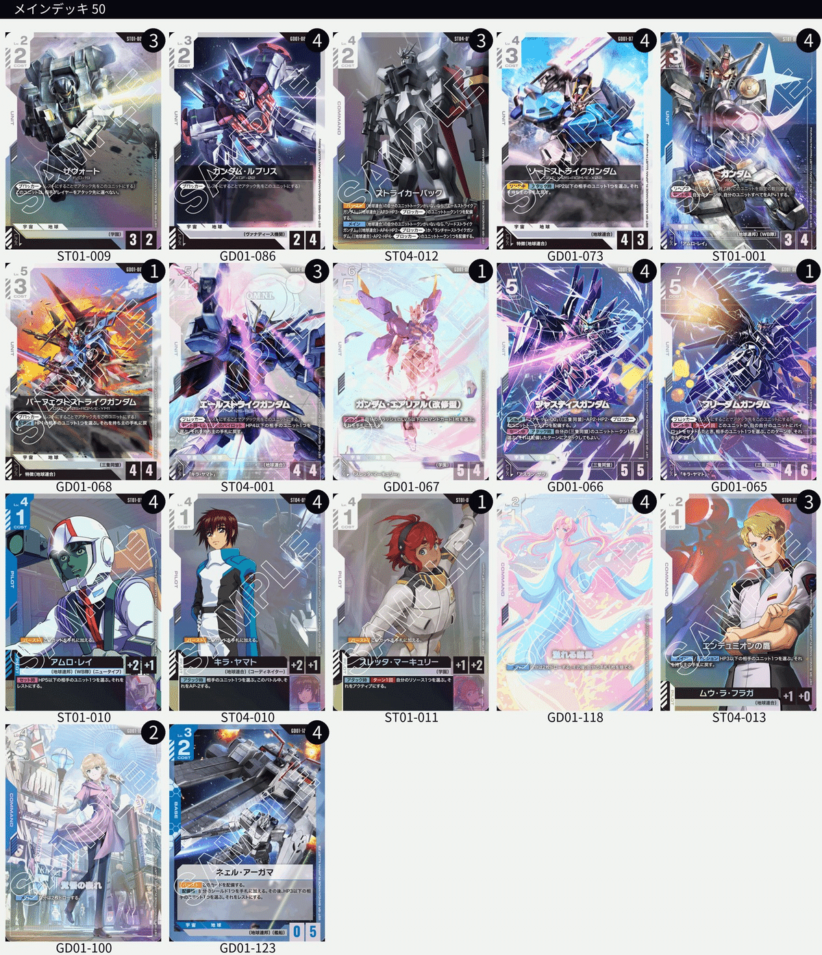 青白 ガンダムカード デッキ セット まとめ フリーダム ジャスティス