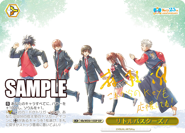 ヴァイスシュヴァルツ】Key 25th Anniversaryの収録タイトル配分の予想