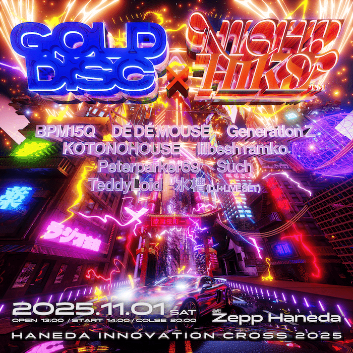 シーンを象徴する3つのイベントが羽田で交差 - 『HANEDA INNOVATION