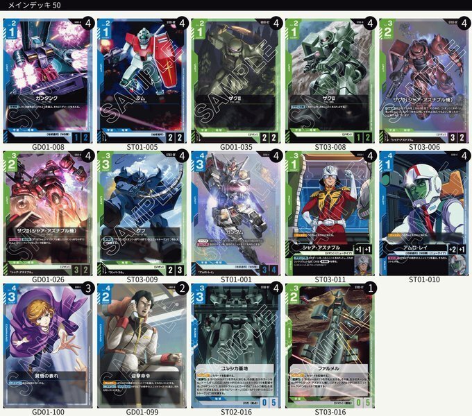 ガンダムカードゲーム1弾環境まとめ｜koi