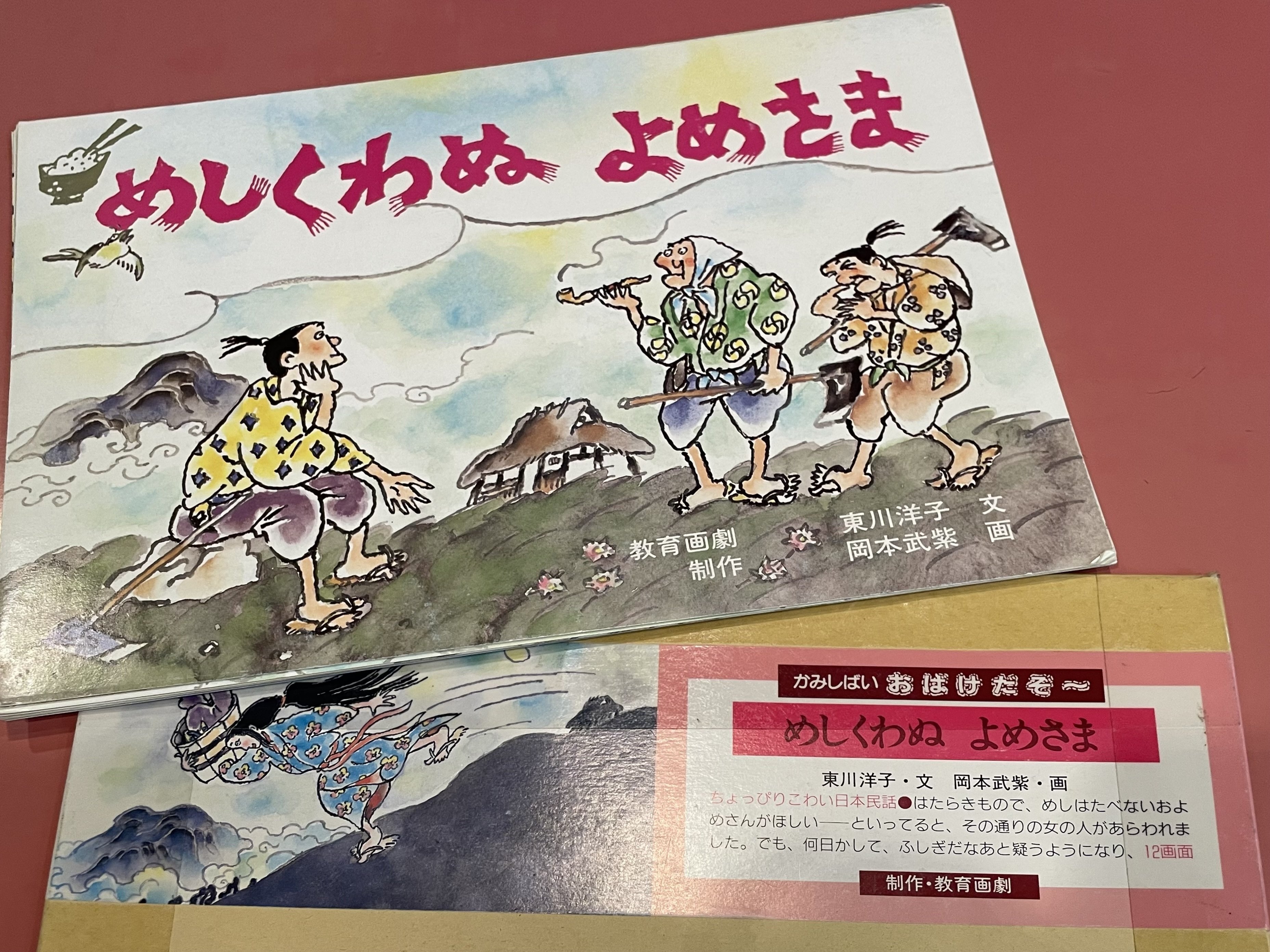 留学生に紹介する紙芝居｜こまり