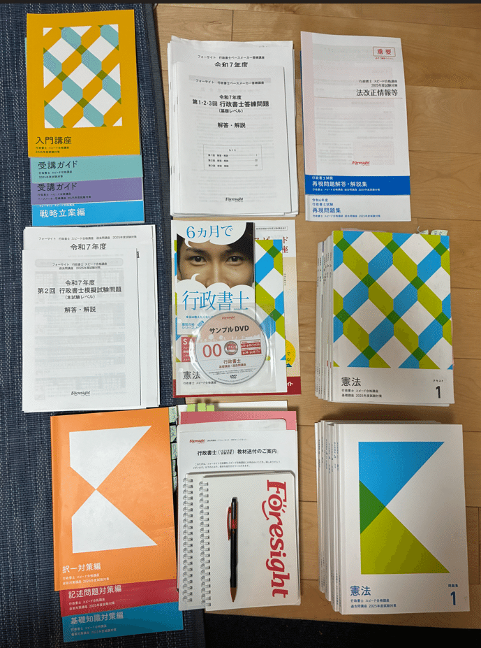 完全保存版】フォーサイト行政書士講座を本音レビュー＜14,105字＞｜全