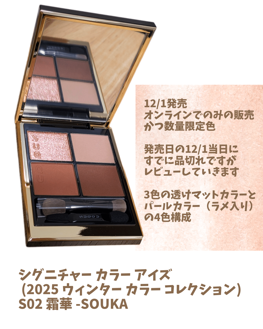 レア！希少！限定品！シグニチャーカラーアイズS02 霜華 クリスマス