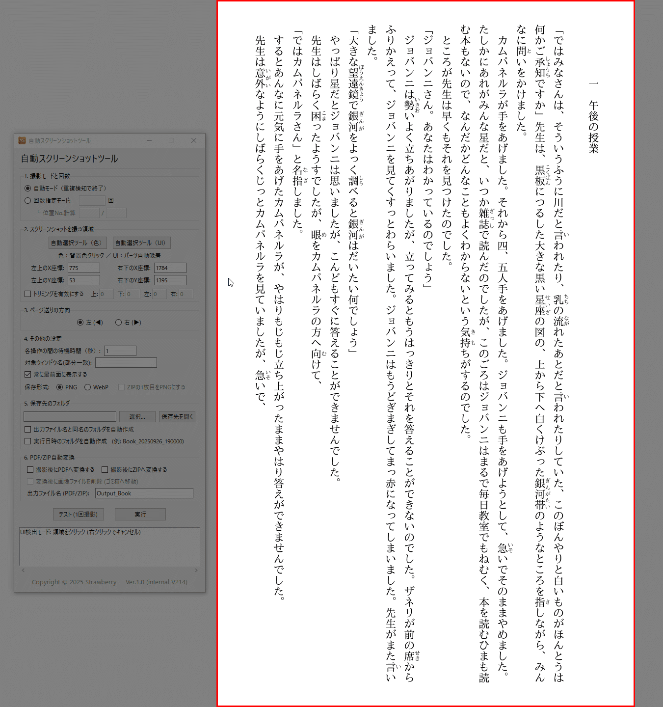 自動スクリーンショットツール｜Strawberry