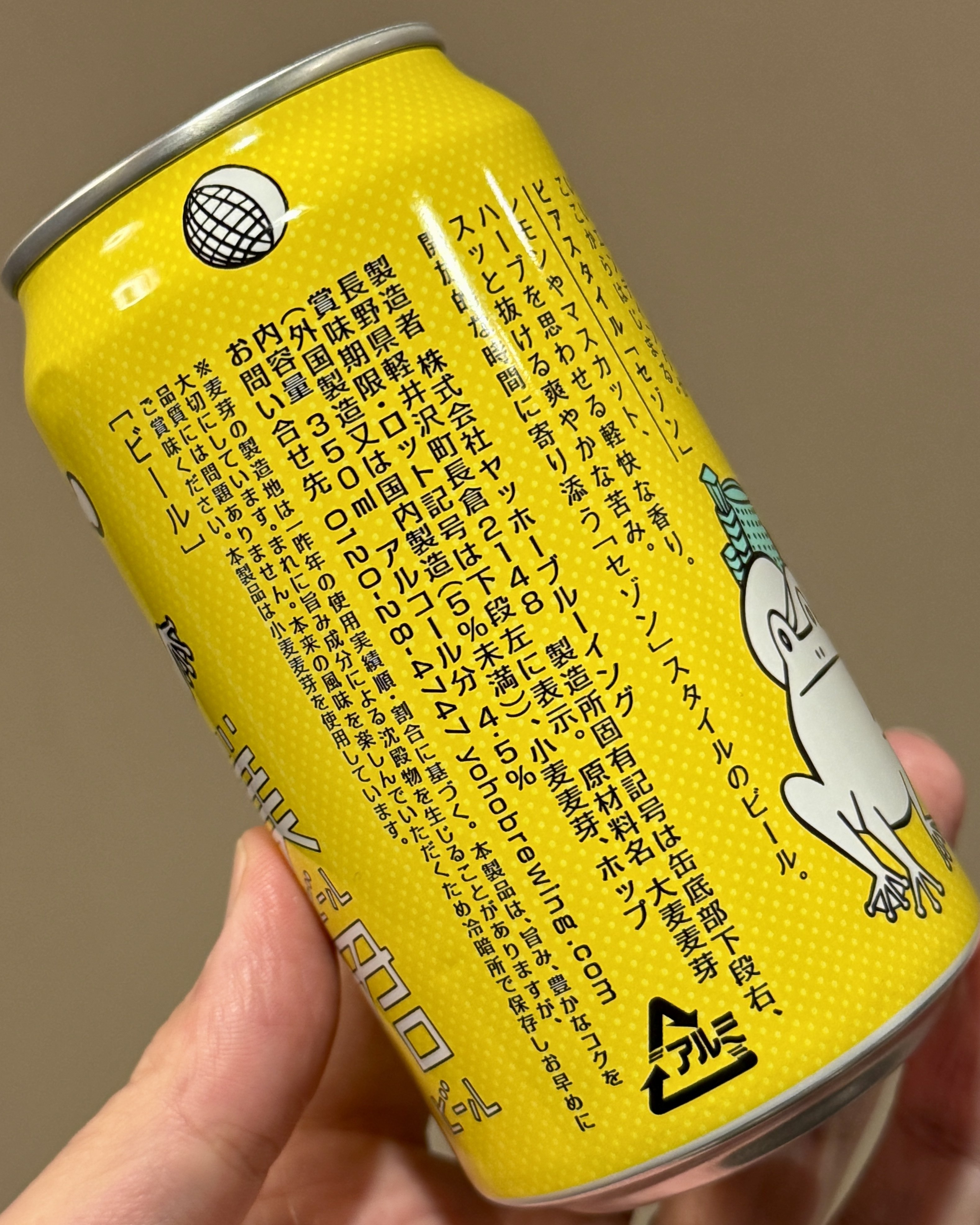 ヤッホーブルーイングの「僕ビール君ビール」｜yamashin0120
