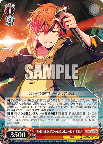 WS】8電源プロセカが基盤は既存のまま大幅強化されていた件｜クロワ