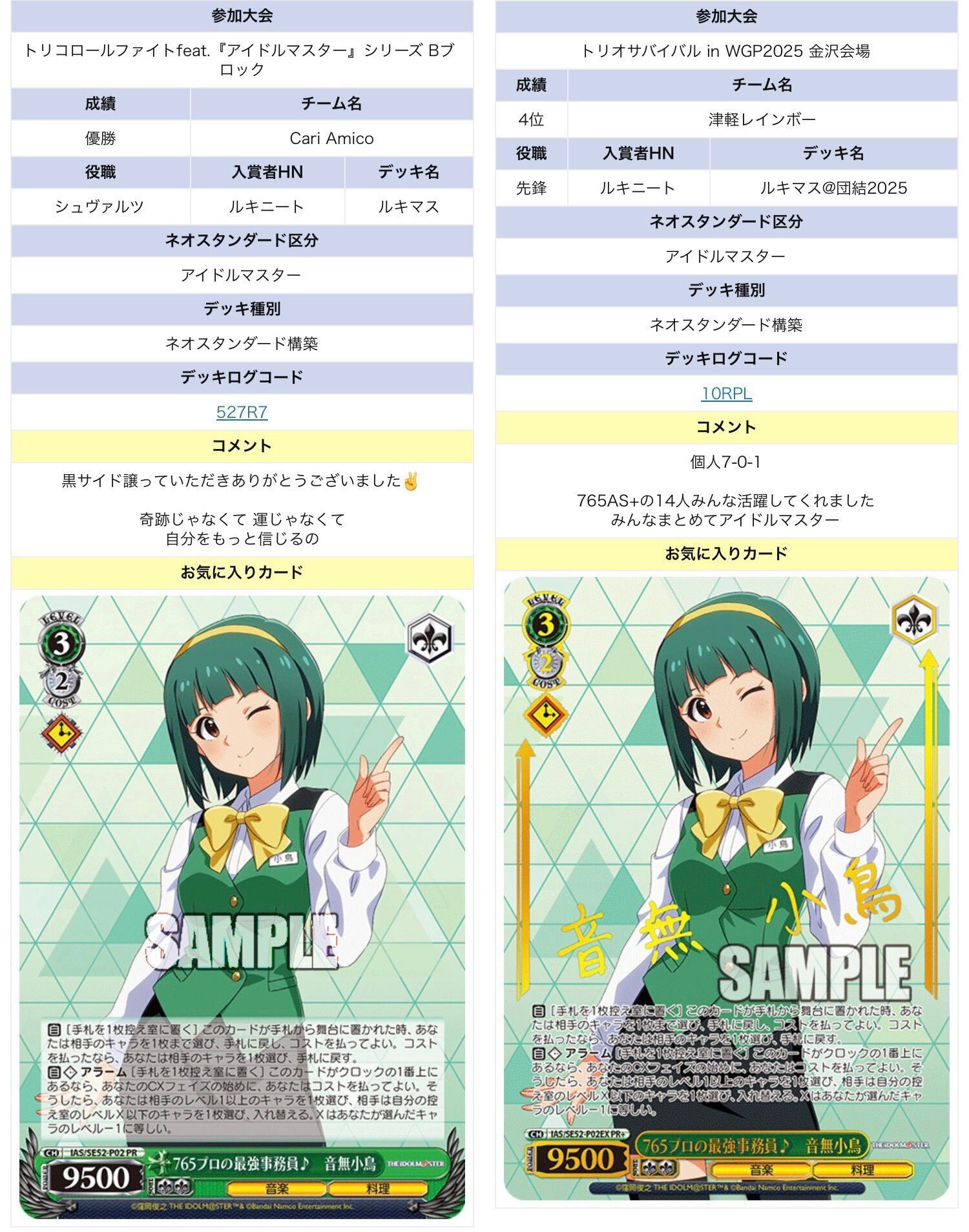 WS】アイマス 扉電源 【レシピ紹介】｜ルキノート