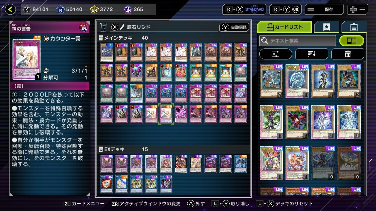 遊戯王OCG リシドデッキ 原石型 前期リミットver 遊戯王OCG