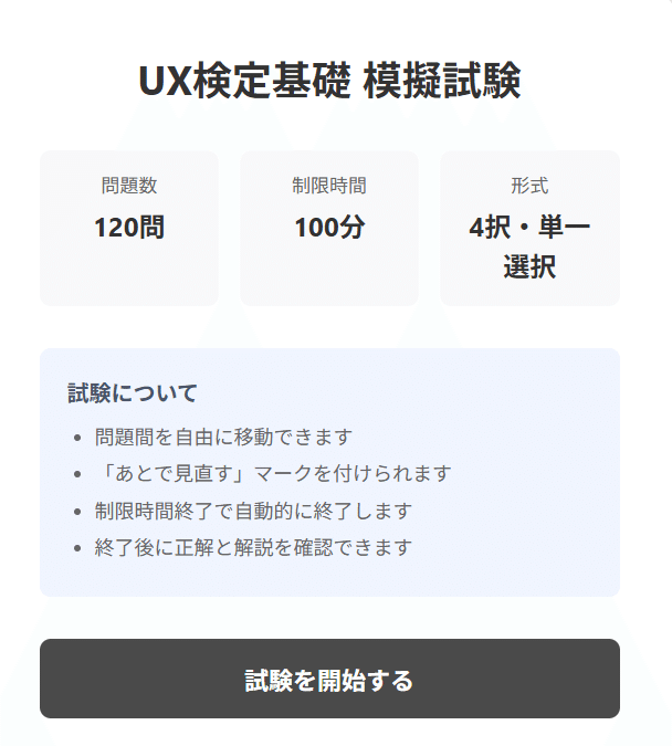 26年2月更新※UX検定基礎™120問予想問題＆アプリ版付き！過去問仕様