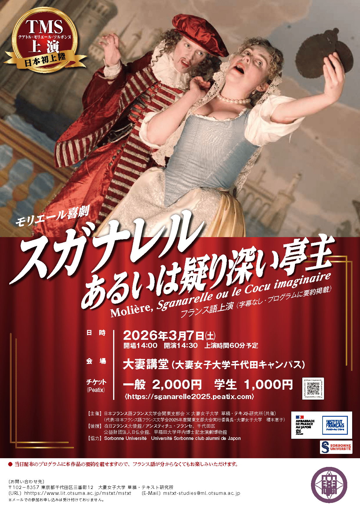 モリエールの古典喜劇を再現上演します｜木戸雄一