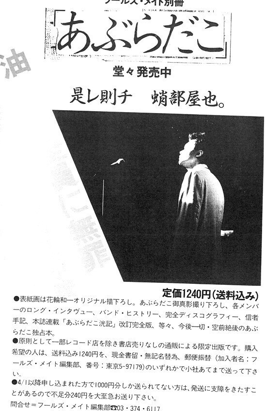 あぶらだこ 表紙画:花輪和一 伝説の『フールズメイト増刊 あぶらだこ