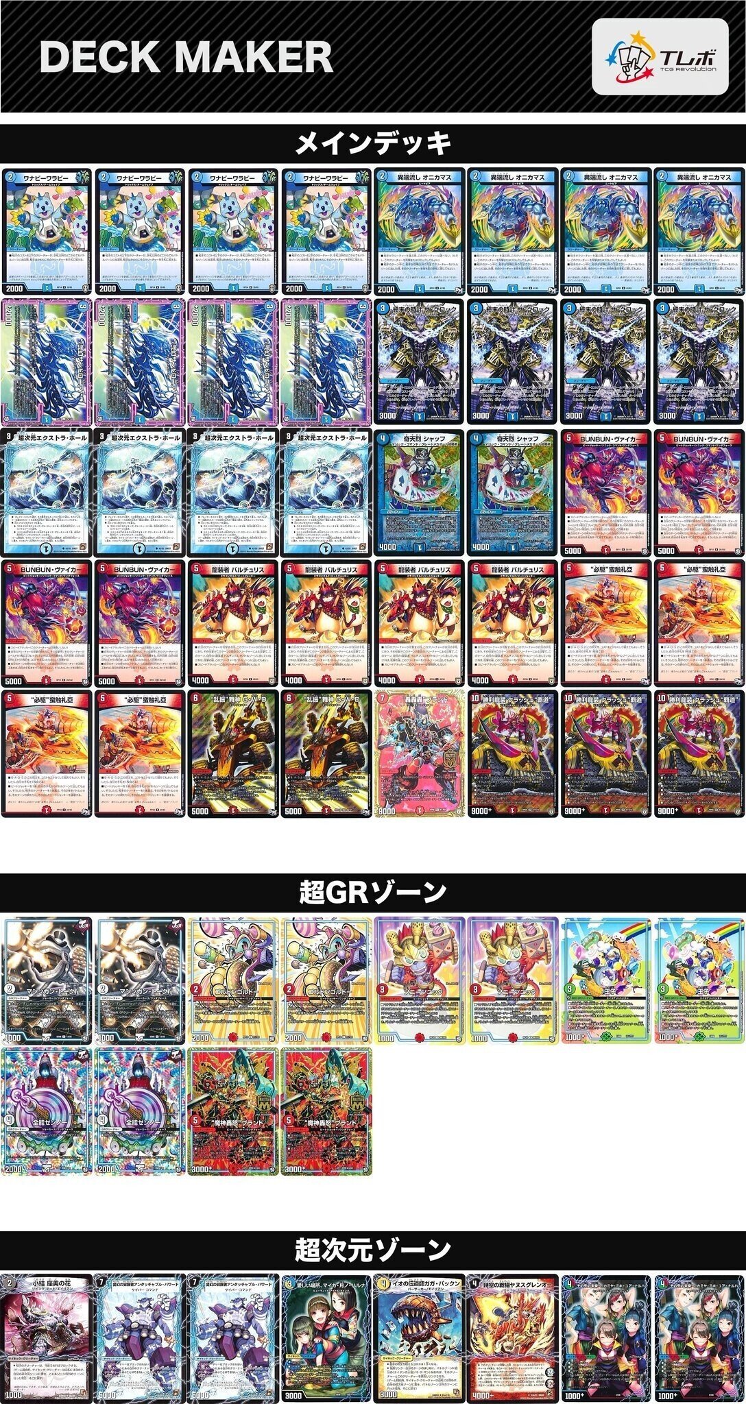 アドバンス】 赤青ヴァイカー覇道と龍装者“OGU”ヴァル｜みかづき