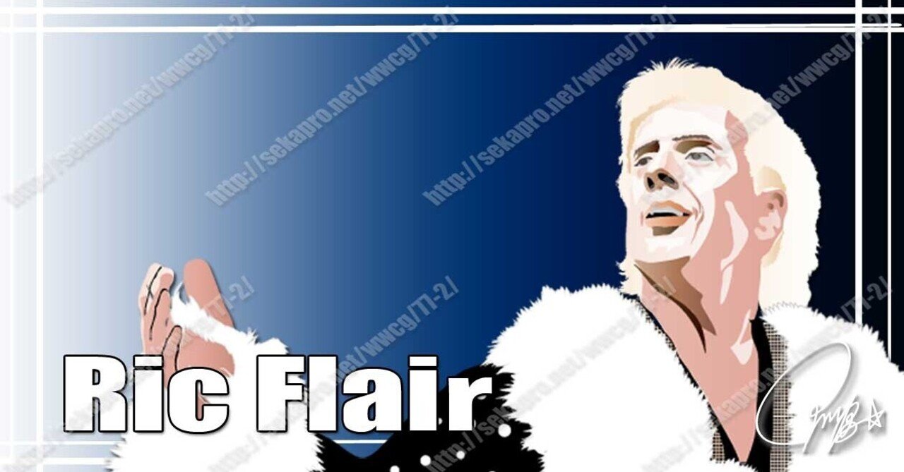 プロレス] 私的プロレススーパースター烈伝#73 リック・フレアー